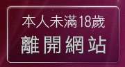 本人未滿18歲，離開71成人
